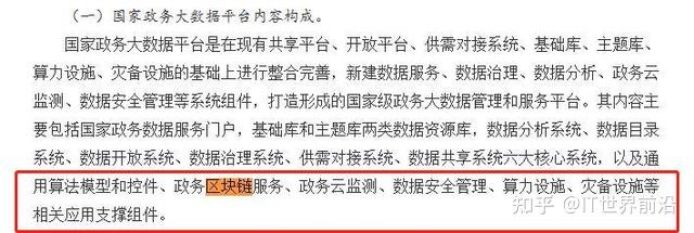 区块链构建电子政务作用_区块链在政务领域有广泛应用前景