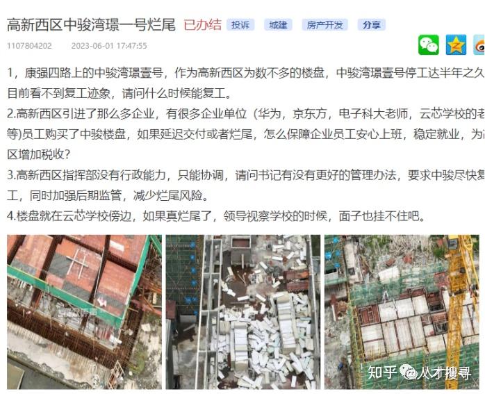 中骏地产口碑碎了一地：交付延期、项目停工 - 知乎