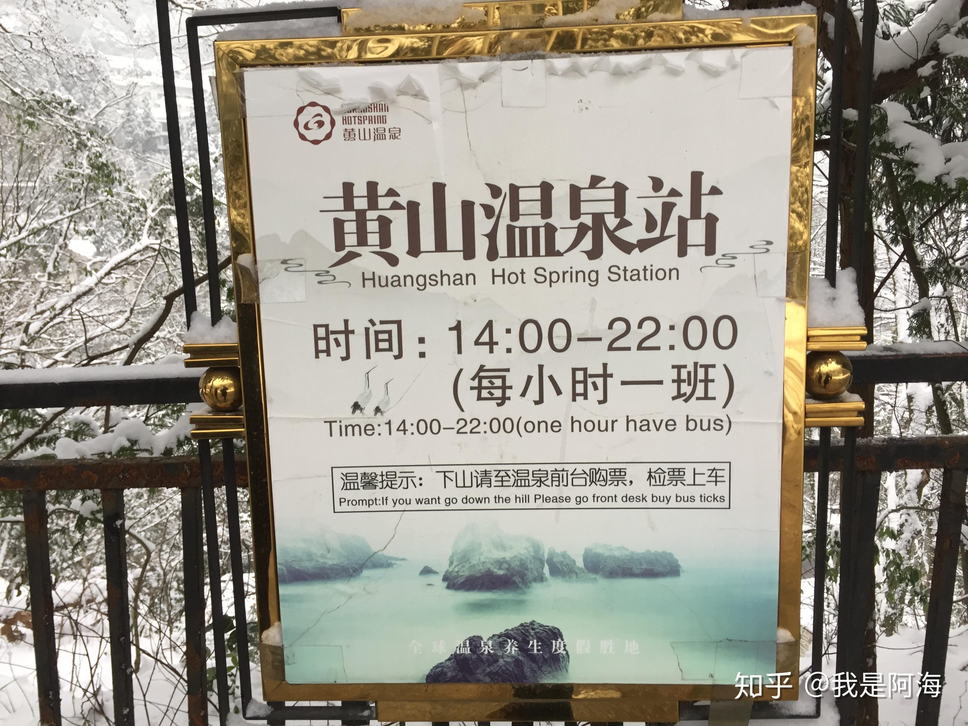 黄山旅游攻略黄山温泉攻略