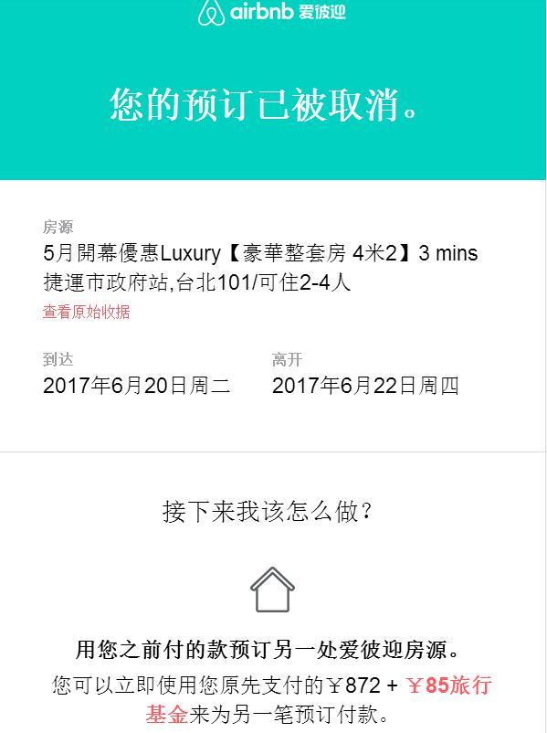 民宿平台爱彼迎airbnb使用中出现的坑爹情况 知乎