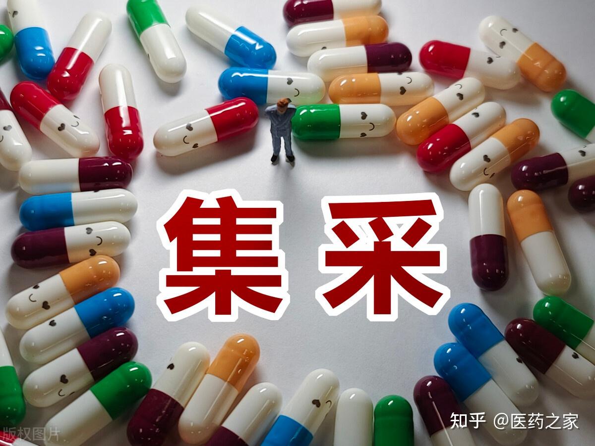 医药之家：每年节省167亿元！第八批国采拟中选结果公布 - 知乎