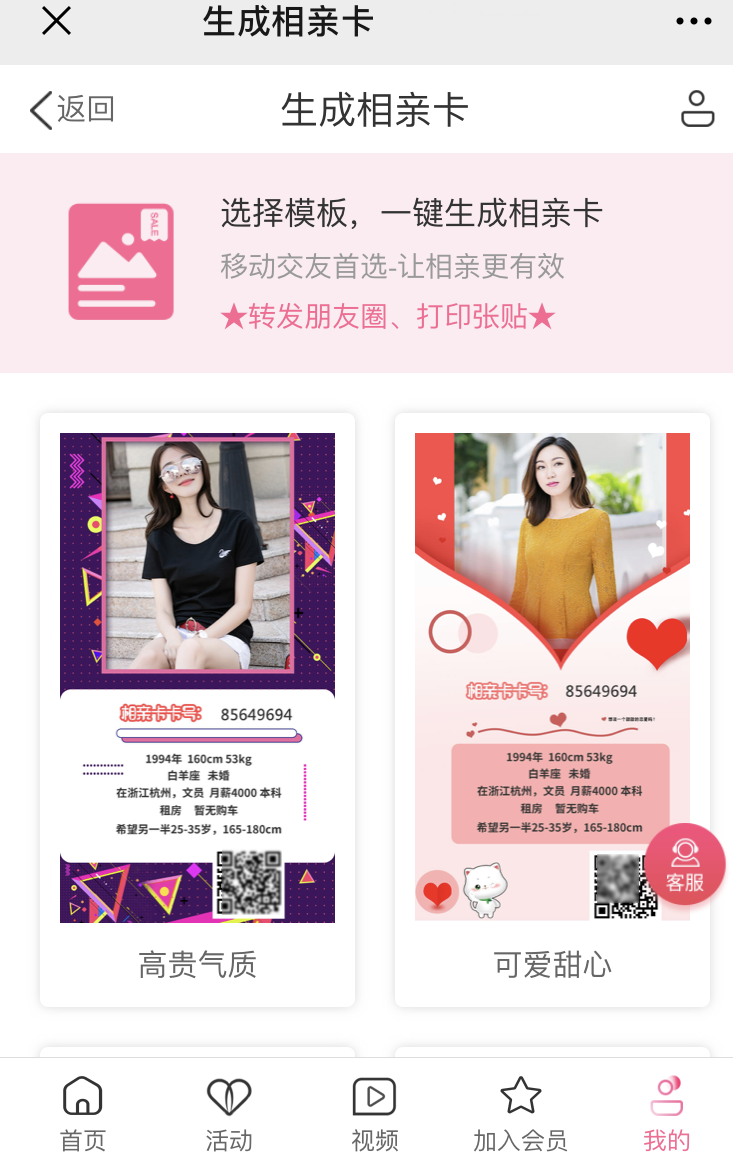 婚恋相亲微信公众号微信小程序人人红娘短视频相亲网站搭建及案例
