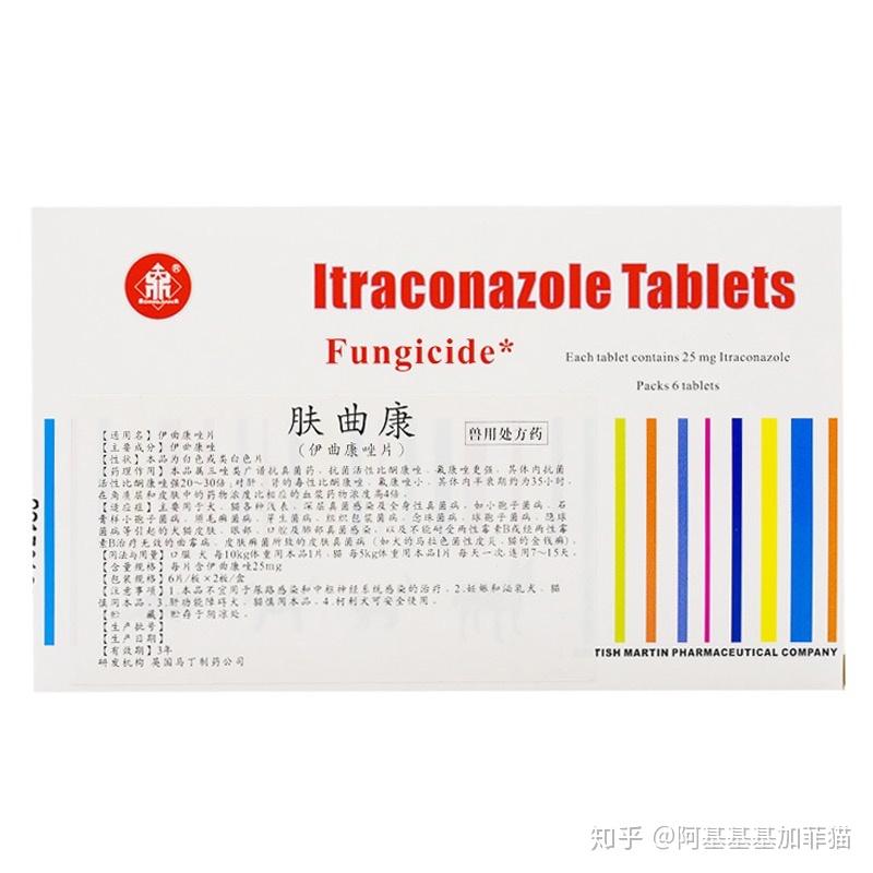 宠新肤)伊曲康唑有颗粒,片剂自己针剂