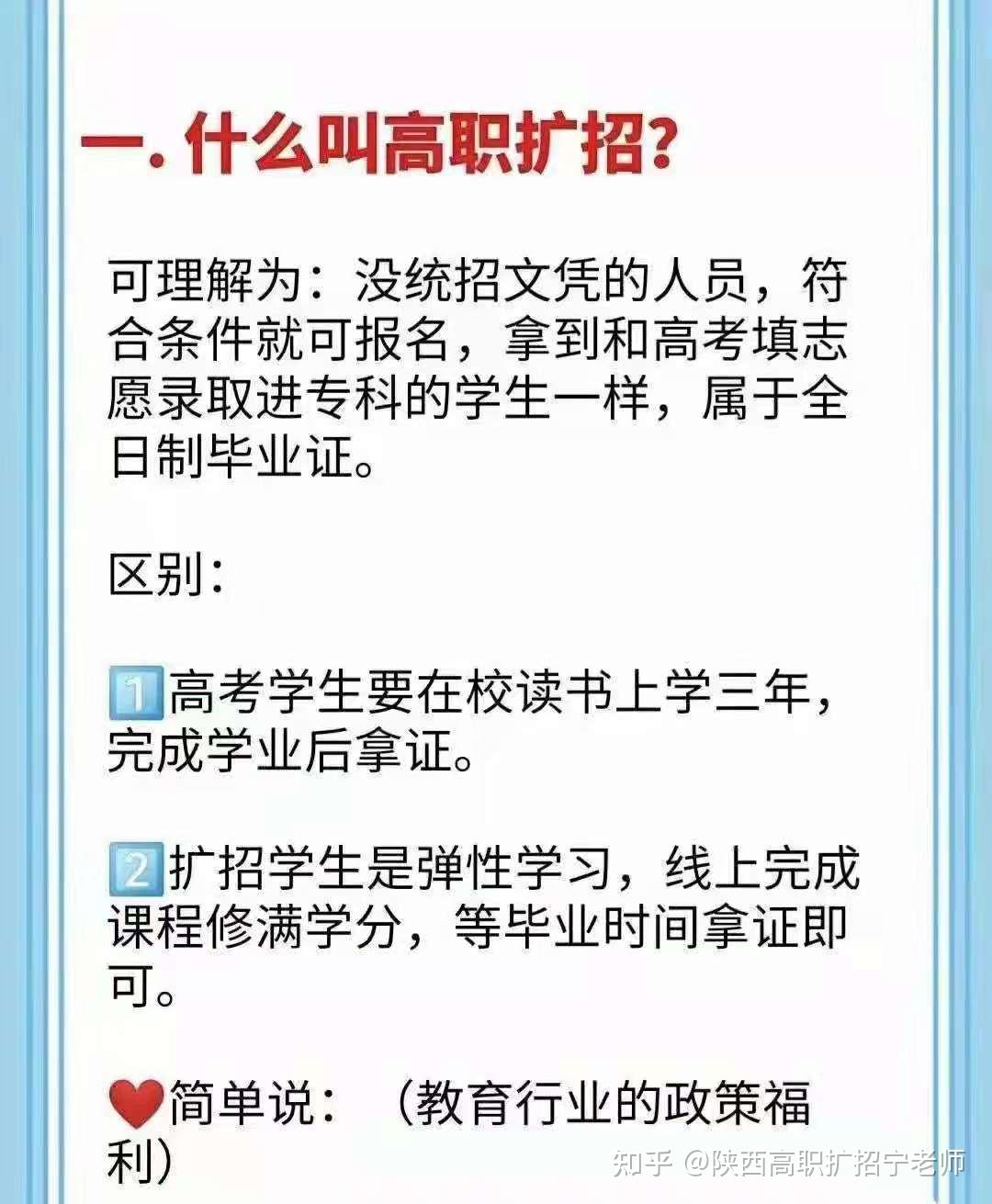 在這裡給大家整理出來一,高職擴招是什麼?