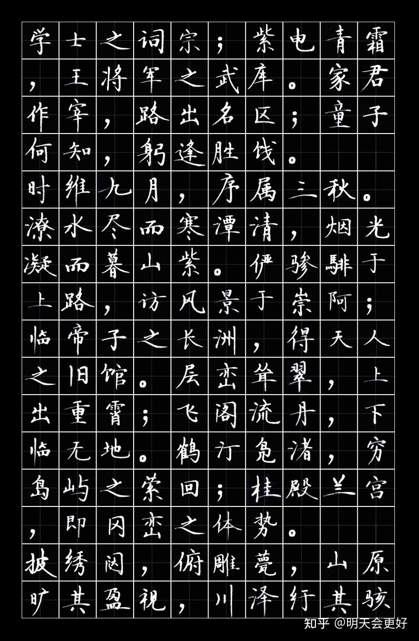 书法字帖练字(滕王阁序)