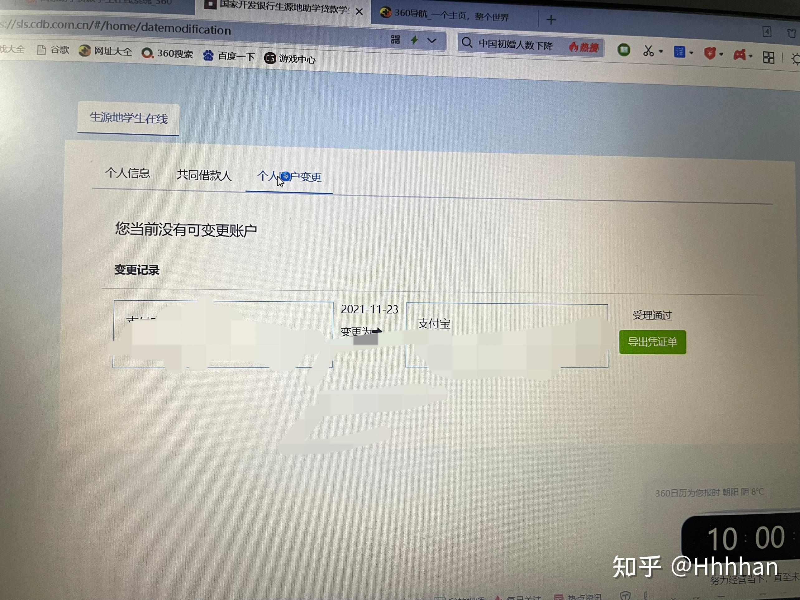 在支付寶上助學貸款的支付寶賬號後提示賬號不存在怎麼辦