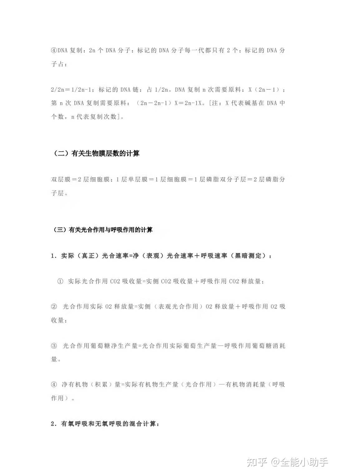 关于高二生物公式卡!计算类公式,每天记的信息 关于高二生物公式卡!计算类公式,每天记的信息