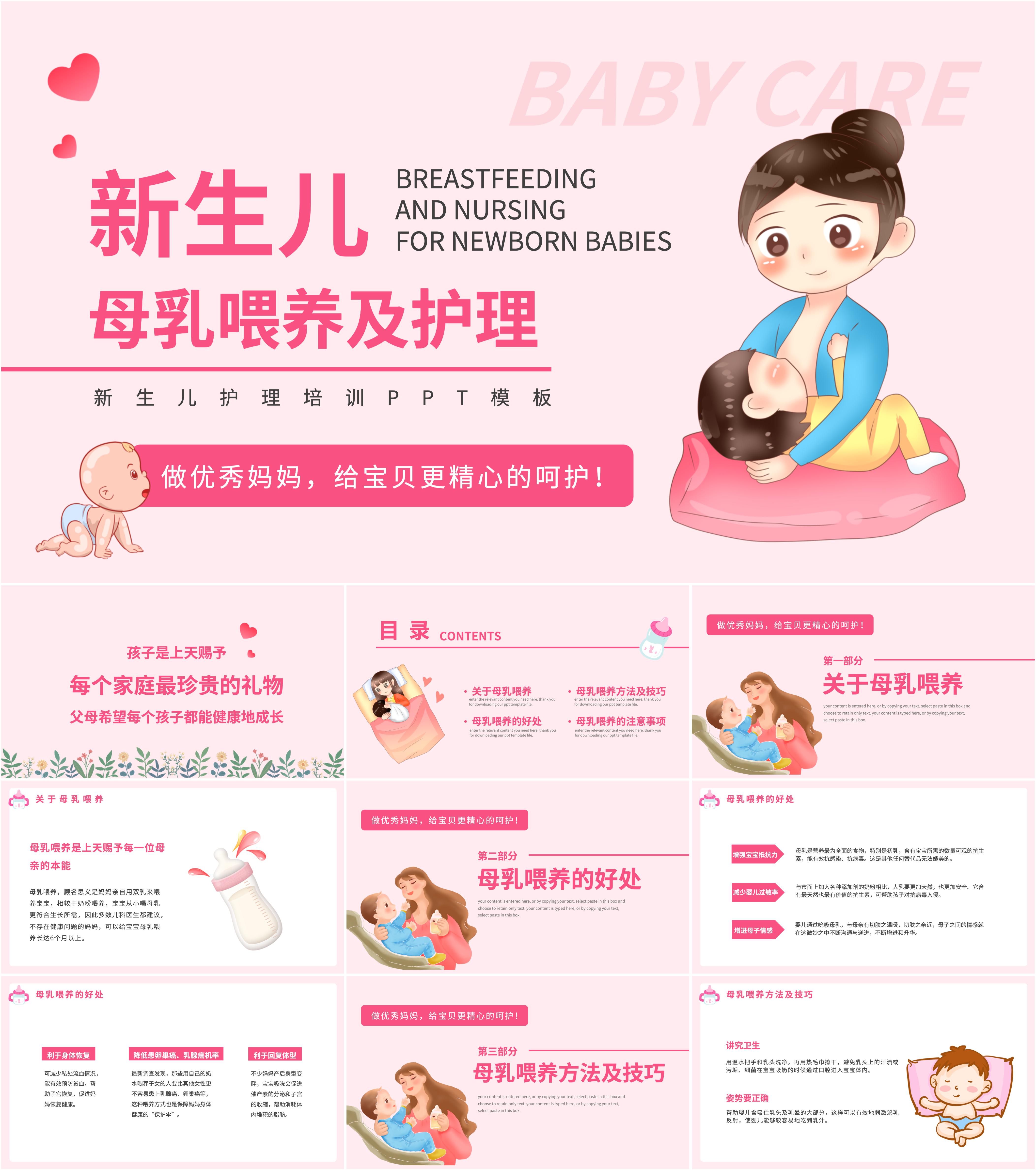 最新12套高质量世界母乳喂养周&母乳喂养综合知识ppt课件!