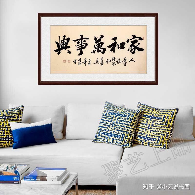 写什么字挂在客厅好 家里有书法才文艺 - 知乎