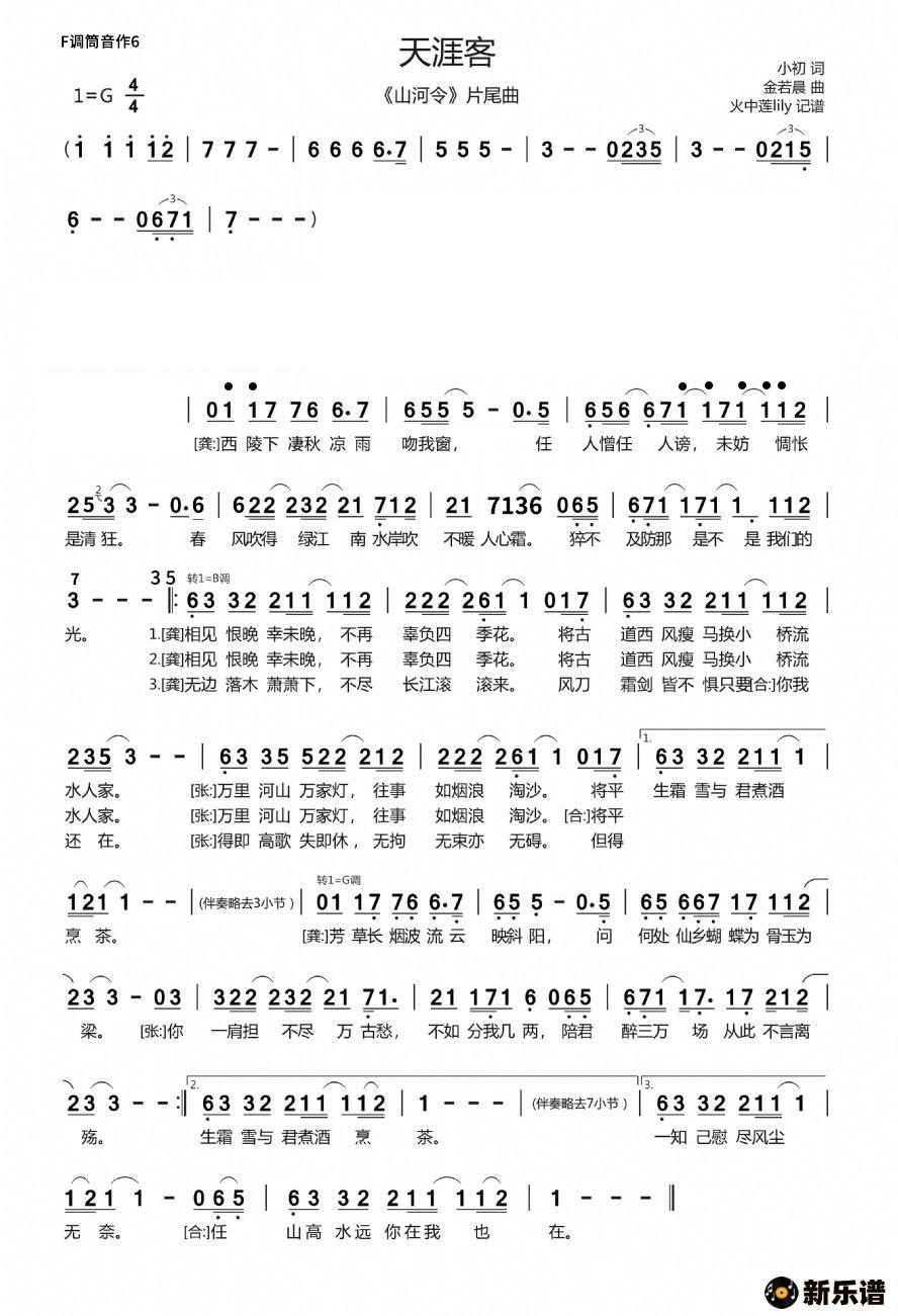 《山河令》bgm:天涯客变奏是用什么调的箫吹的? - 知乎