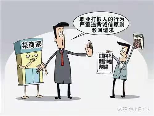 职业打假人是否涉嫌敲诈?高院:不再支持职业打假! - 知乎