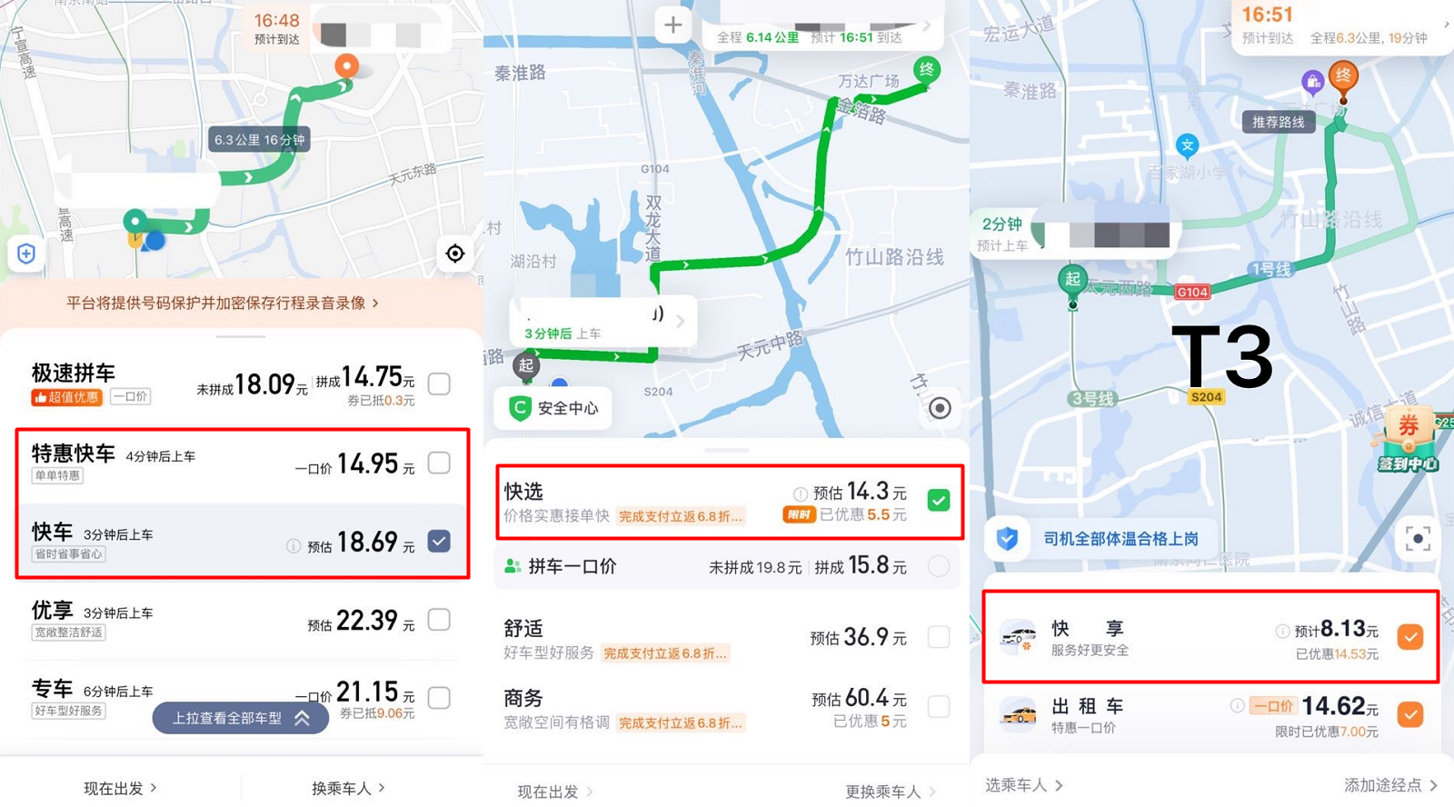 怎么看t3乘客目的地，t3看不到乘客目的地吗