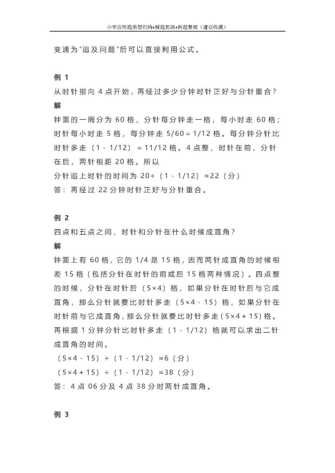 小学应用题类型归纳+解题思路+例题整理(建议收藏) - 知乎