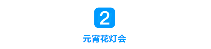 元宵节活动方案合集，7种玩法帮你玩出新意！ - 知乎