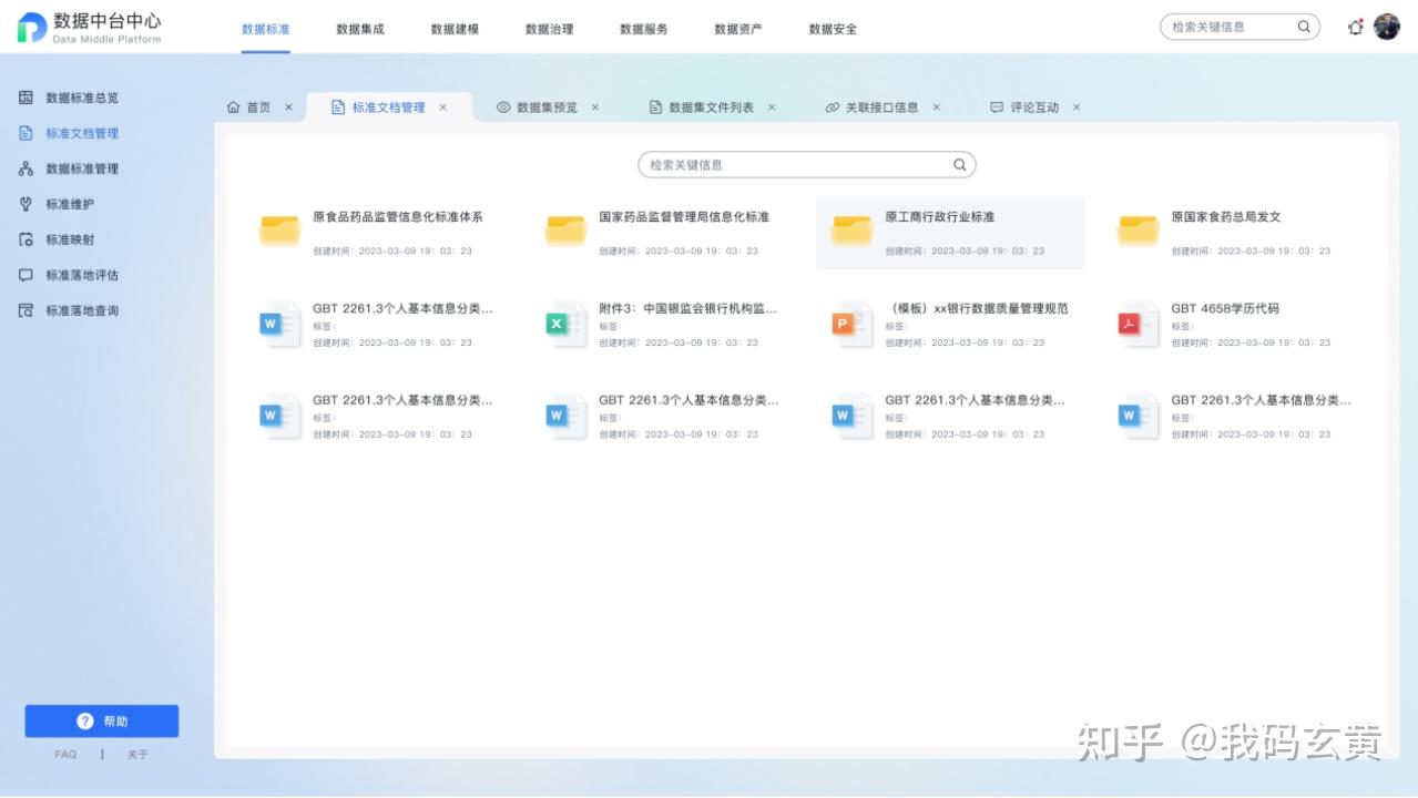 从零到一建设数据中台(番外篇)- 数据中台UI欣赏 - 知乎