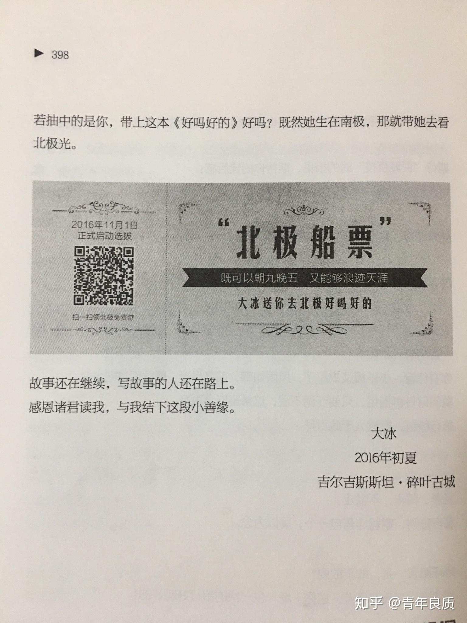 《好吗好的》,在书的末尾有一张北极免费游的船票