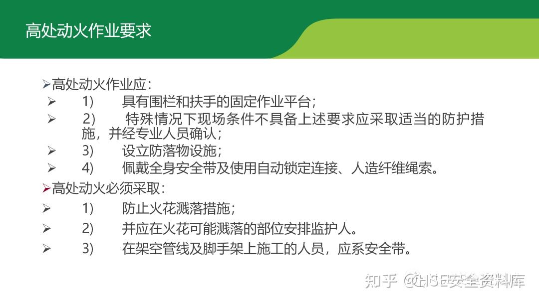 PPT | 【课件】动火作业安全管理(68页) - 知乎