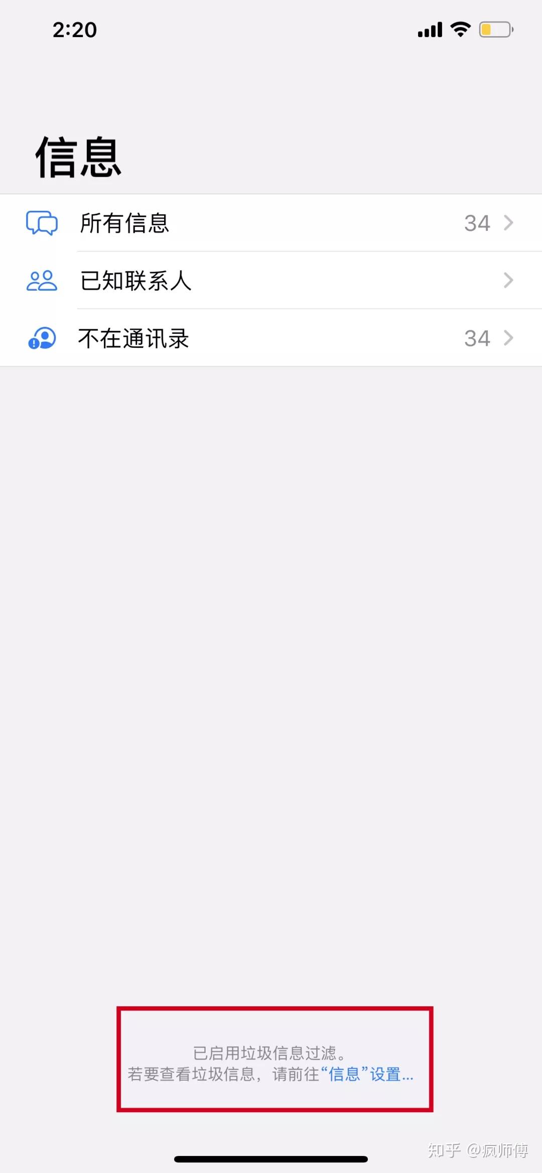 iPhone开启这个功能，从此告别垃圾短信骚扰！ - 知乎