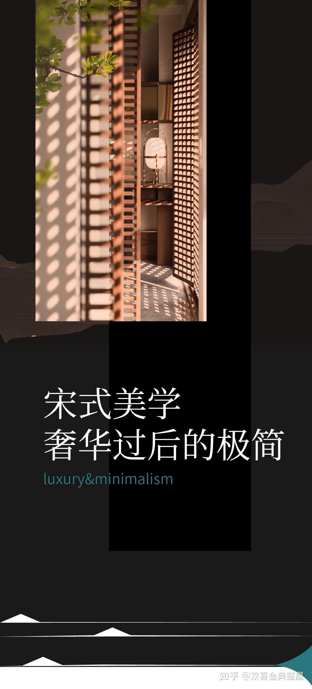 宋式美学装修-快来抄作业了 - 知乎