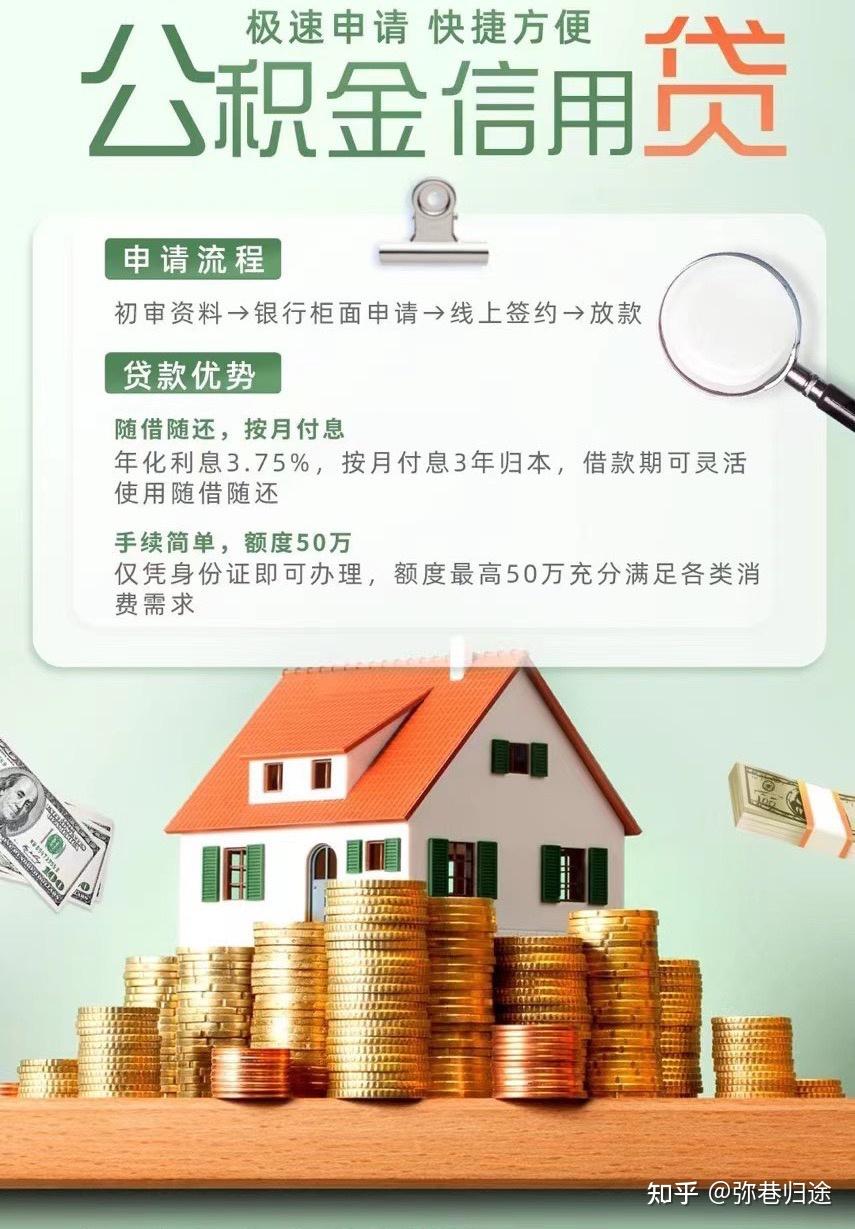 负债高能申请公积金贷款吗? - 知乎
