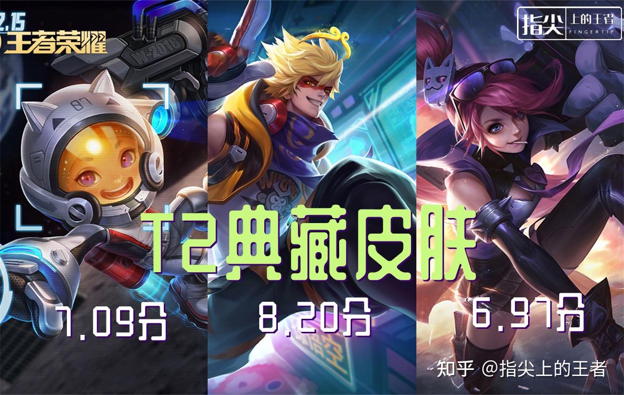 t0典藏皮肤:无限飓风号,九霄神辉,鸣剑曳影