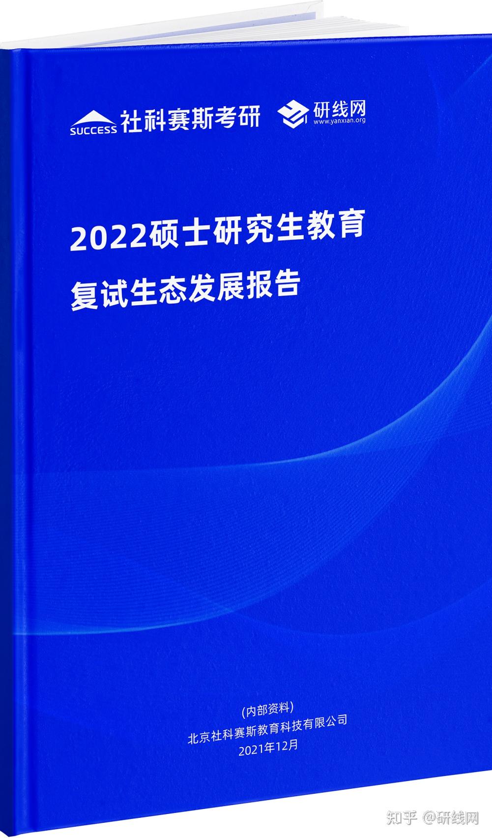 2022考研複試如何準備社科賽斯複試藍皮書有參考價值嗎