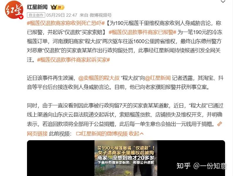 榴莲仅退款事件还有后续,女方没有反思只有怨气,原因有2点 - 知乎