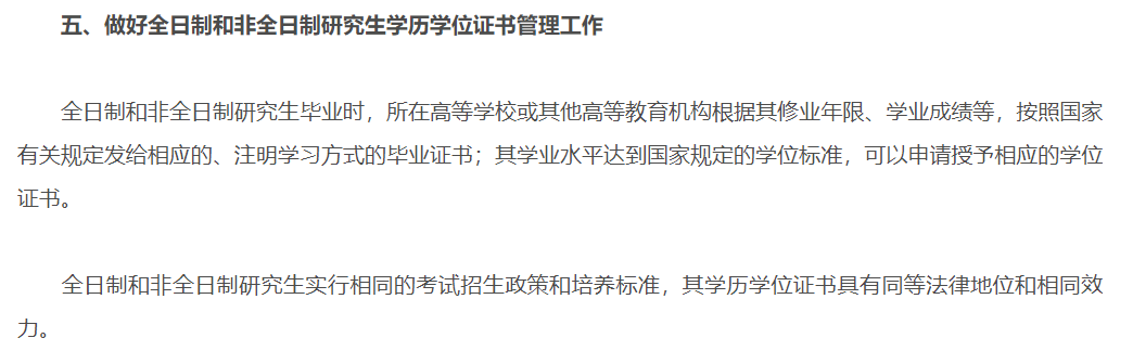 不再組織在職人員攻讀碩士專業學位全國聯考(即之前所說的十月聯考)