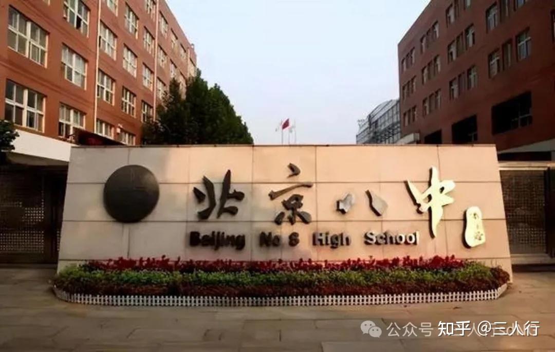 月坛学区中学图片