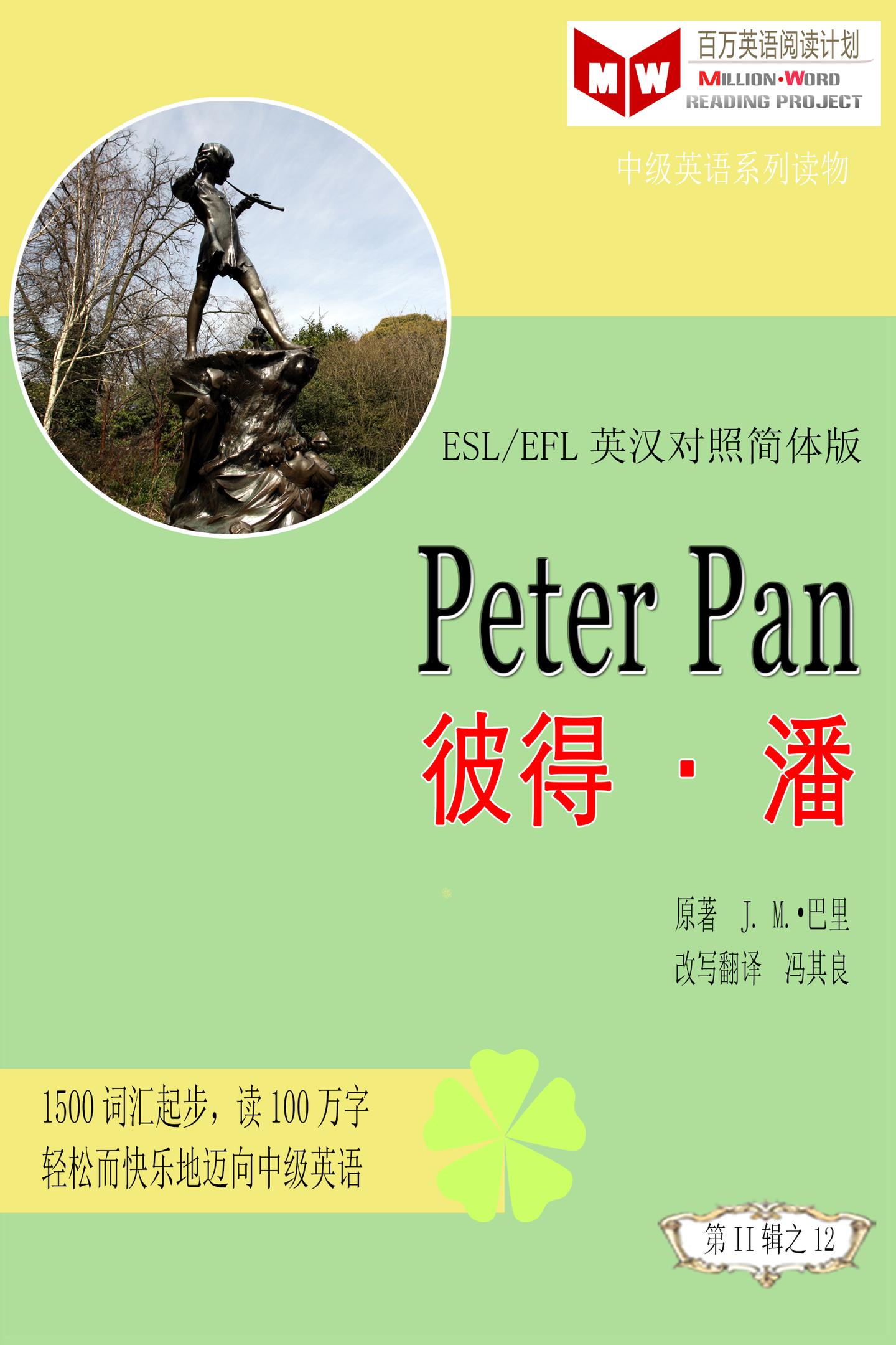 Mwrp读物推介 彼得 潘peter Pan 知乎