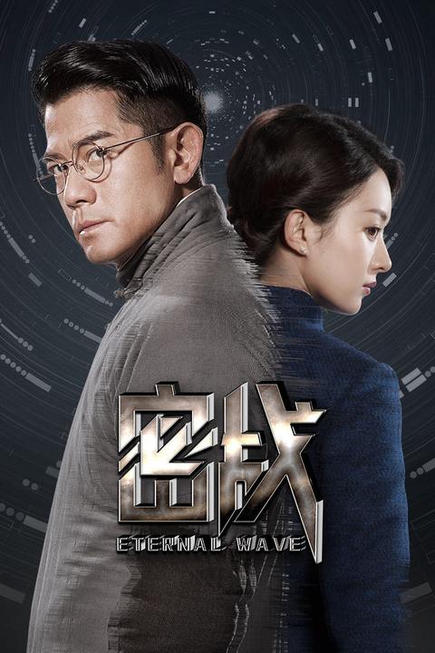 如何评价电影《密战》?