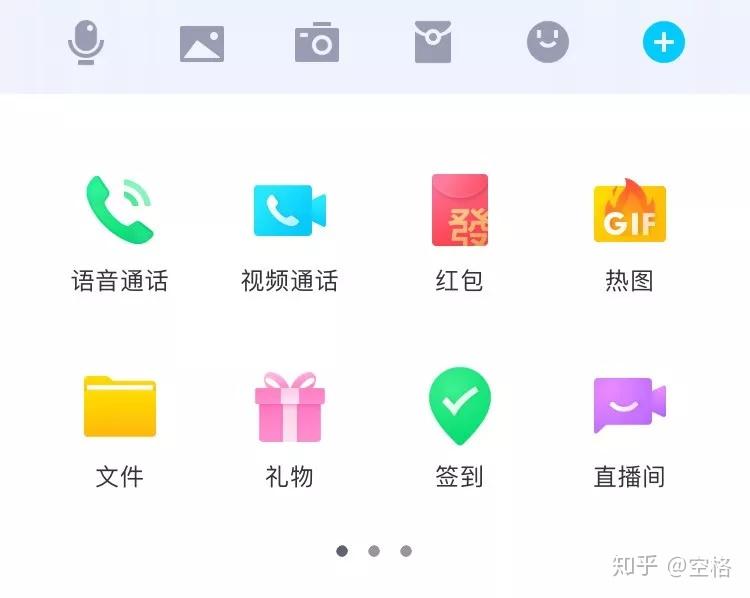 QQ 8.0 iOS 版更新,界面图标都改了 - 知乎
