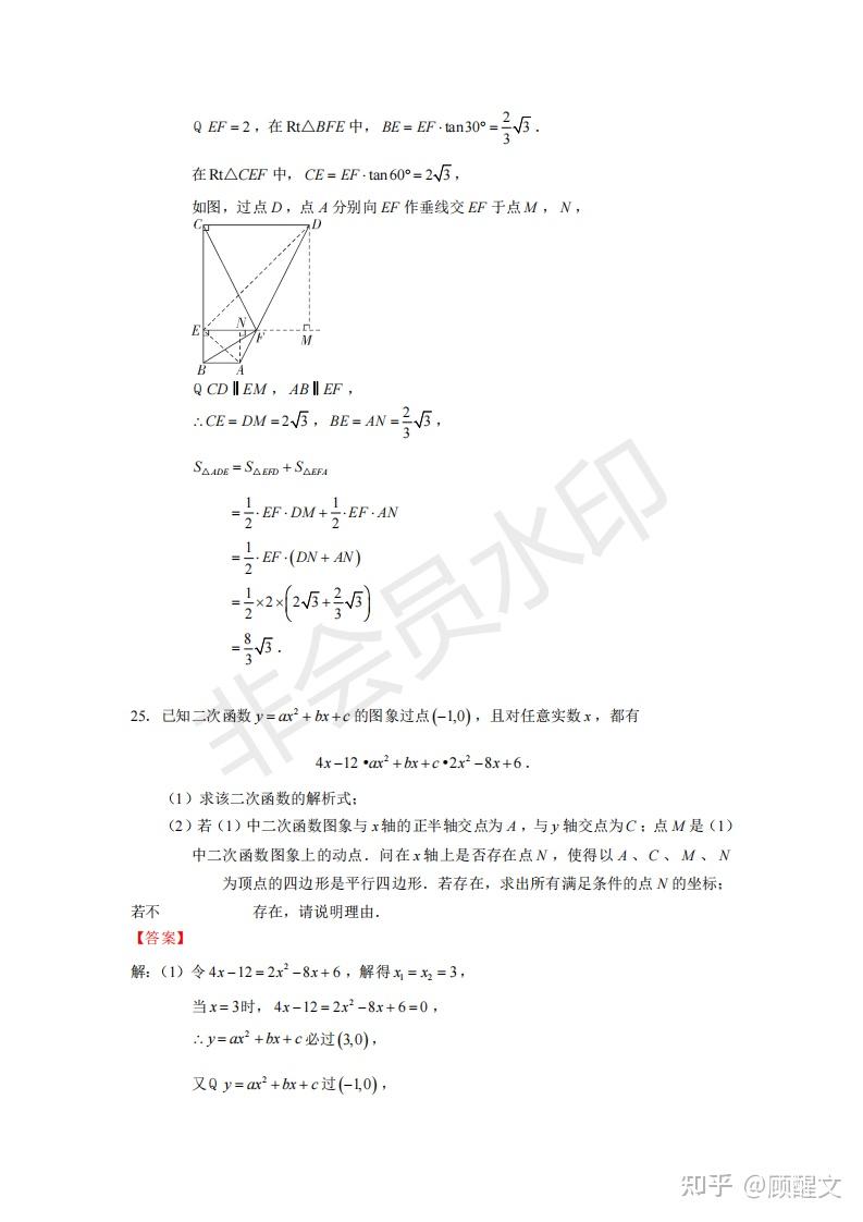 2021年广东省初中学业水平考试数学真题原卷试题解析word版可打印