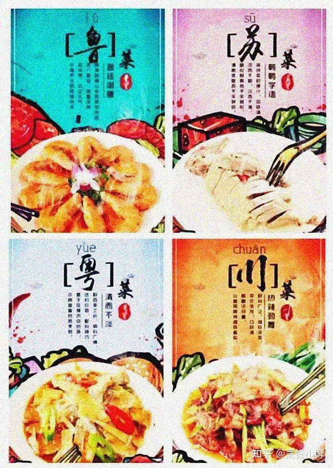 中国四大菜系