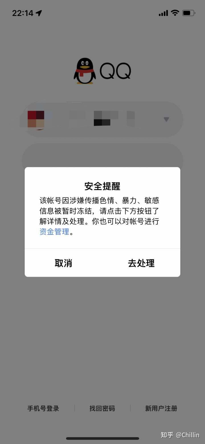 如何看待2022626晚qq大規模被盜號瘋狂發送色情圖片