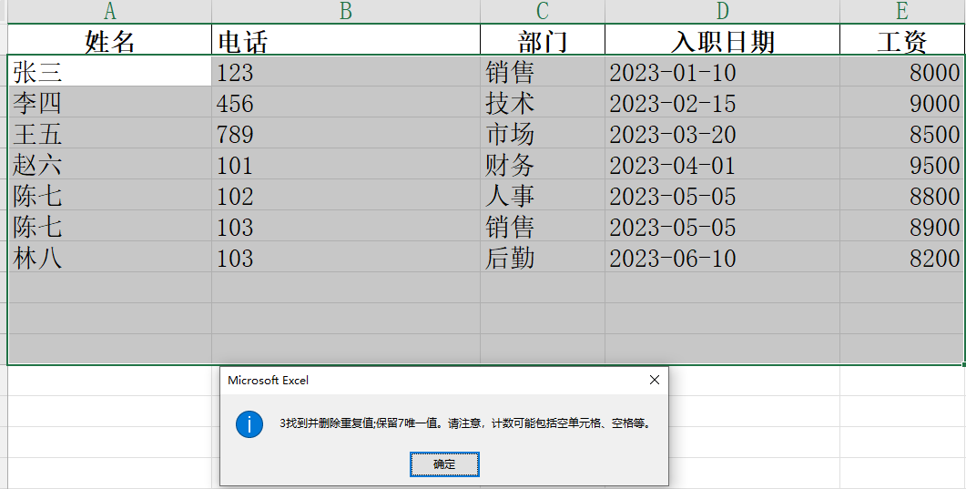 Excel快速去重删除重复数据的方法 - 知乎