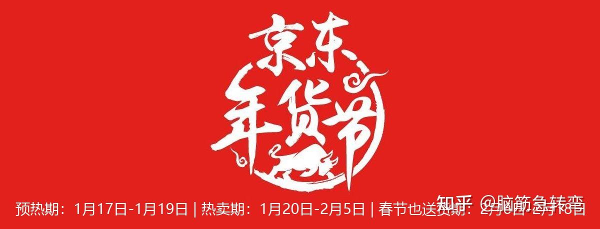2021京东年货节是几月几号2021京东年货节手机有优惠吗2021京东年货节