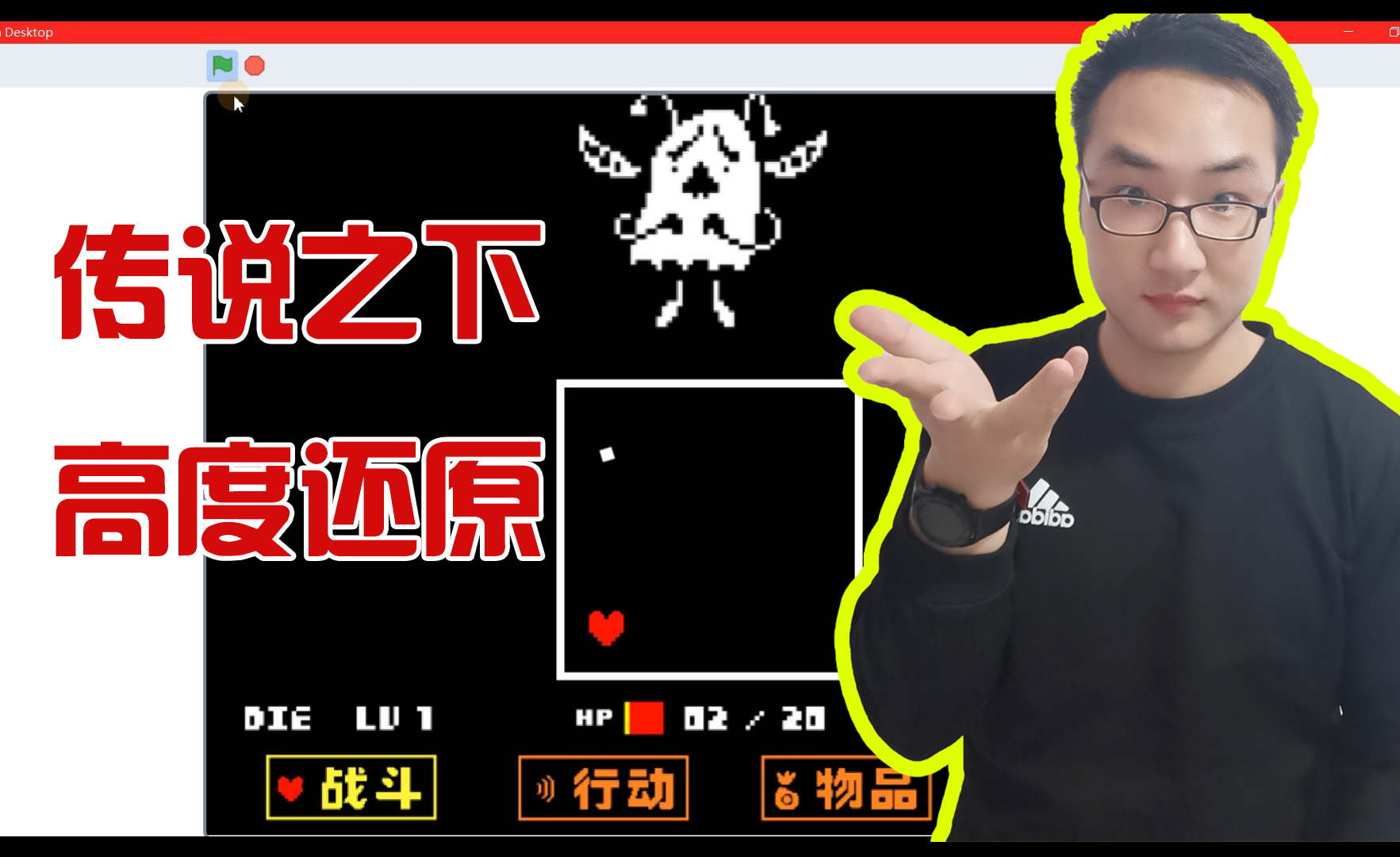 传说之下中最炫酷的效果,你能做一个吗?