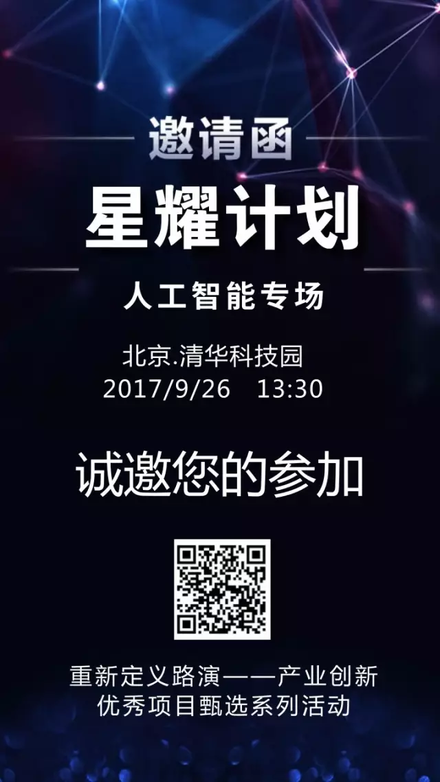 星耀计划用结果重新定义路演