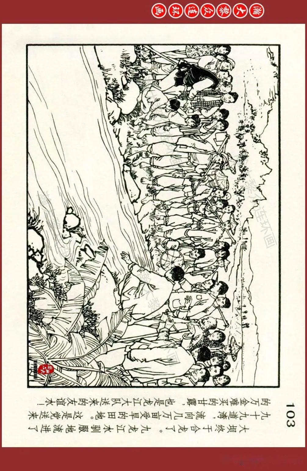 瀚大黎众|黑美版八大样板戏原型故事连环画《龙江颂》王井绘画 - 知乎