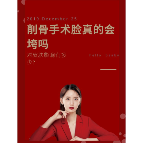 削骨后几年垮脸削骨会导致下垂吗