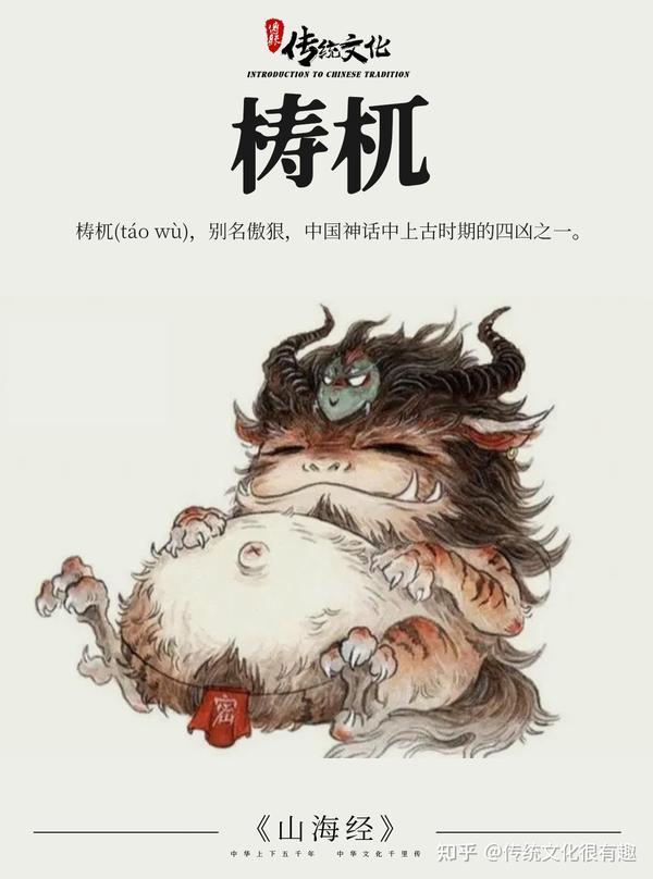 《山海经》中国神话传说上古神兽之梼杌 - 知乎