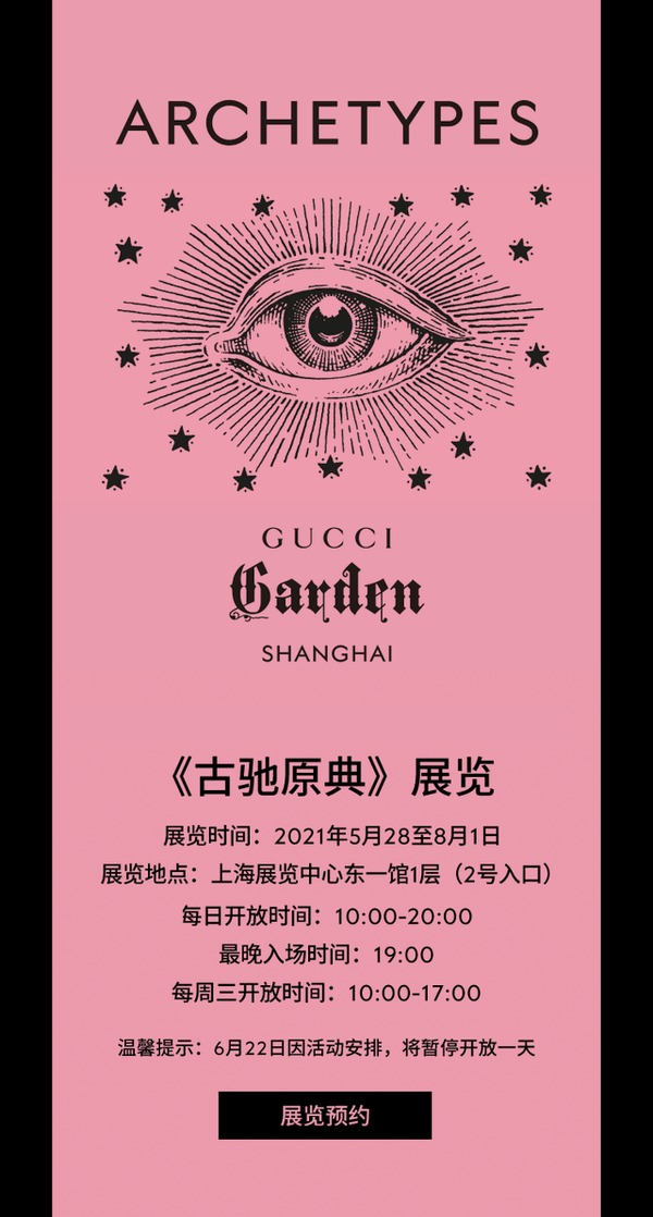 探班gucci上海大展 品牌办 沉浸式展览 还可以怎样升级 知乎