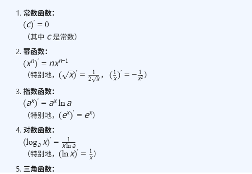 考研求导公式大全 - 知乎