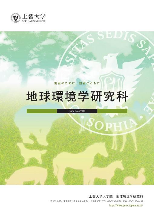 日本大学院直考 地球环境研究科之上智大学 知乎 日本大学院直考 地球环境研究科之上智大学 知乎