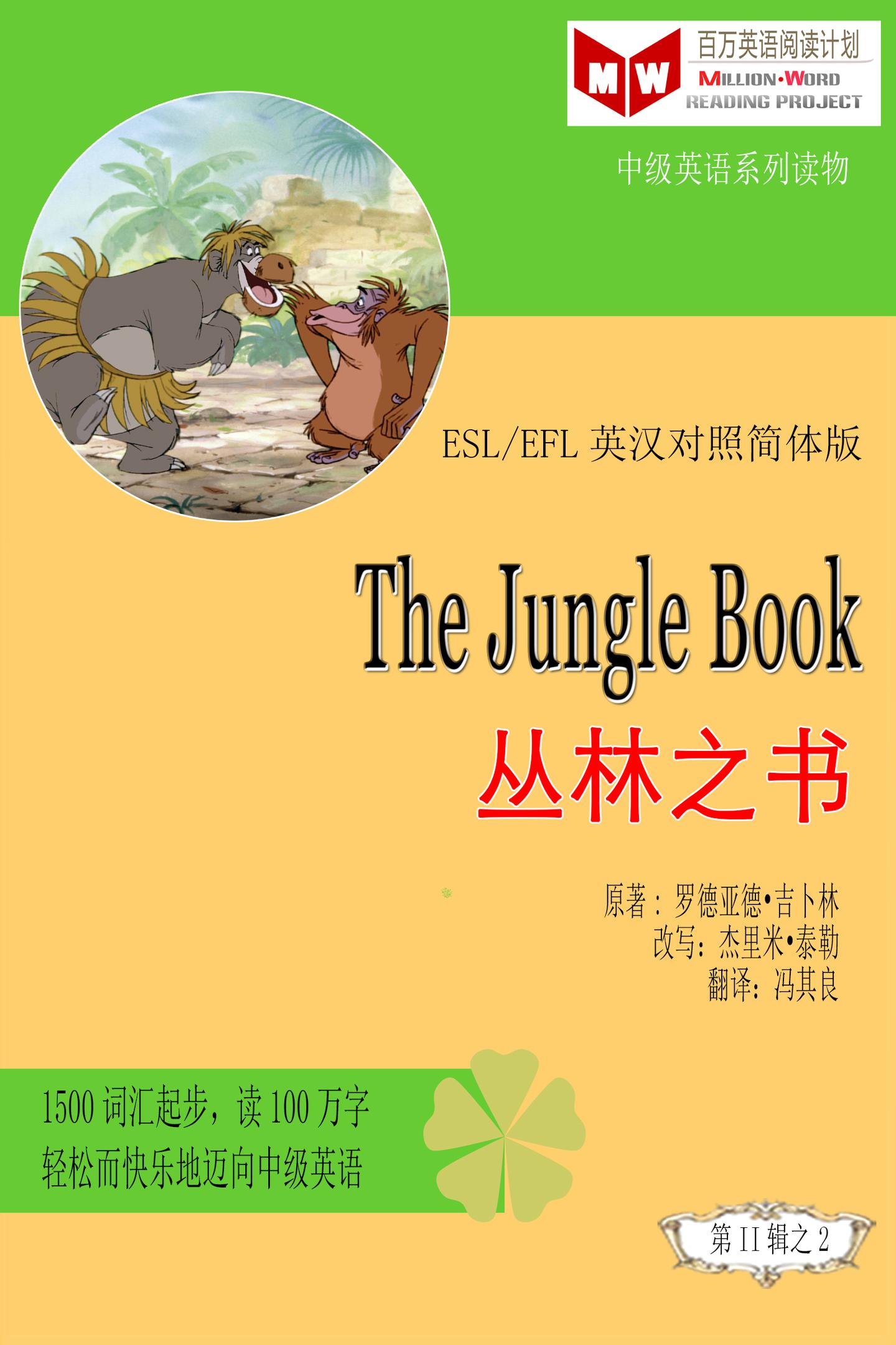 丛林之书（2020年北京出版社出版的图书）_百度百科
