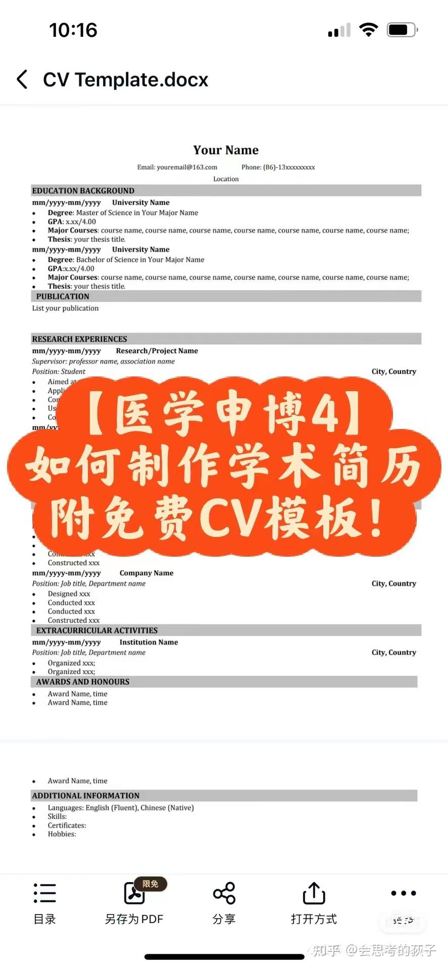 【医学申博4】PhD申请 - 如何制作学术简历(附免费CV模板!) - 知乎