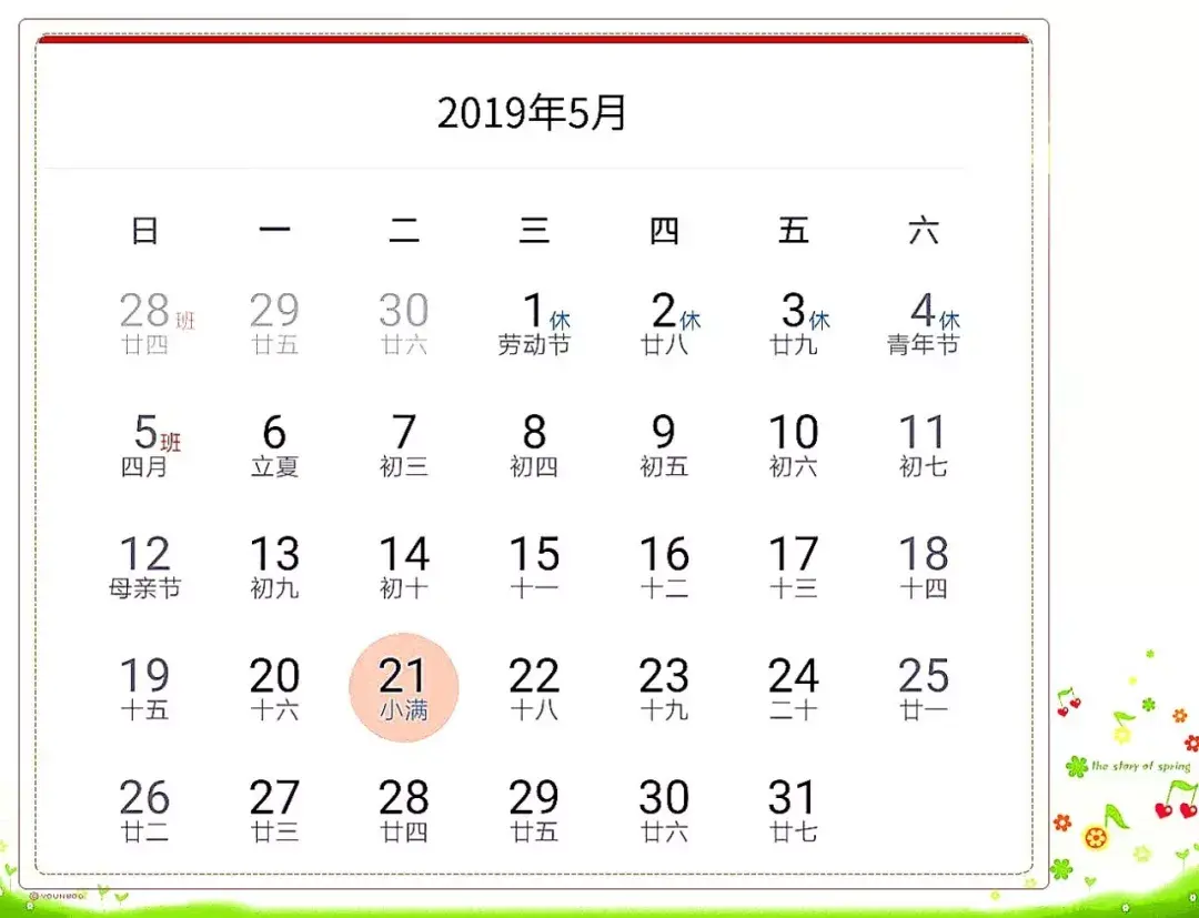 2019年5月申报征期日历:是的,5月征期延长了,因为五一劳动节假期,为了