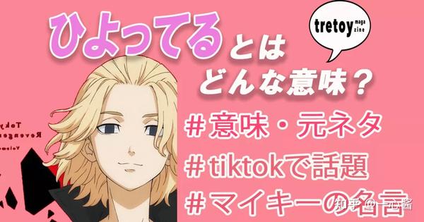 日本的00后可真会玩 Jc Jk21年上半年流行语大赏 下 来啦 知乎