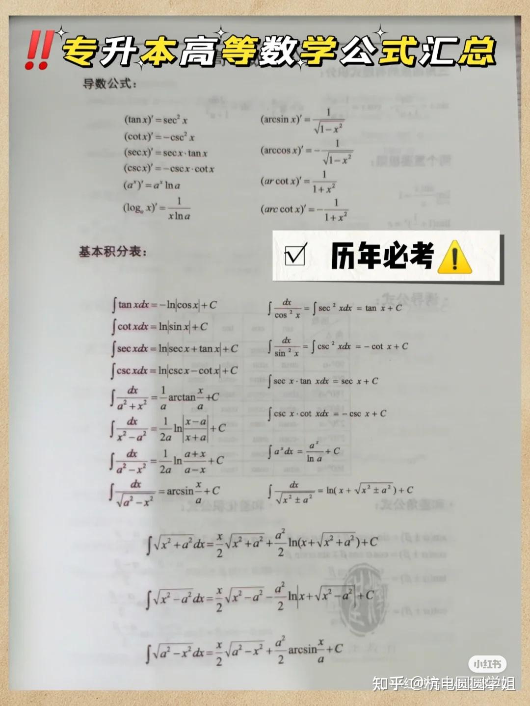 码住！！专升本高等数学公式汇总~ - 知乎